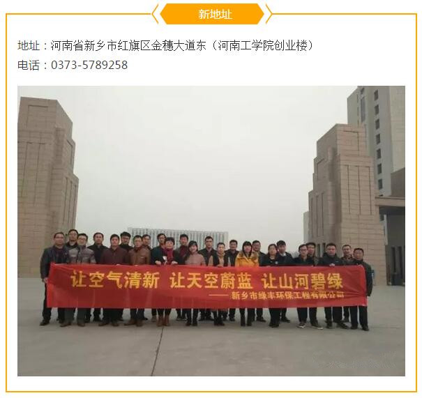 新鄉(xiāng)市綠豐環(huán)保工程有限公司技術研發(fā)中心喬遷新址