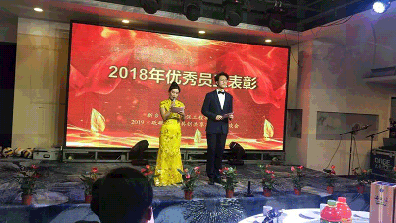 綠豐環(huán)?！?019新春聯(lián)歡會(huì)“砥礪前行 共創(chuàng)共享”