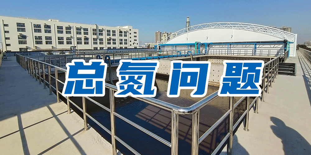 為什么要測(cè)總氮？
