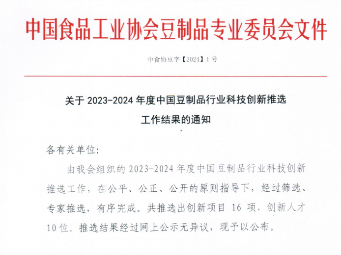 中原綠豐榮獲設(shè)備設(shè)施創(chuàng)新一等獎(jiǎng)，助力豆制品行業(yè)節(jié)能降碳